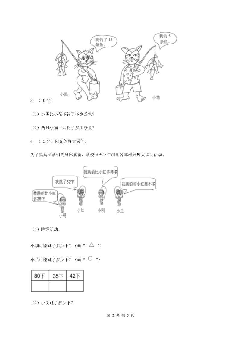 人教版数学二年级上册2.3.1 解决问题——求比一个数多(少)几的数 同步测试D卷_第2页