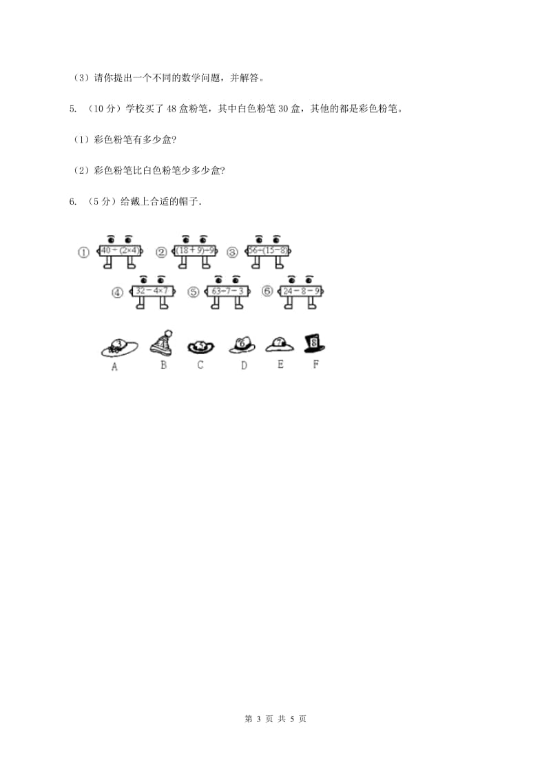 人教版数学二年级上册2.3.1 解决问题——求比一个数多(少)几的数 同步测试D卷_第3页