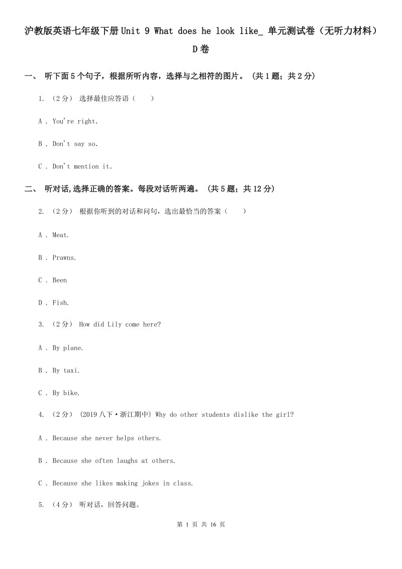 沪教版英语七年级下册Unit 9 What does he look like_ 单元测试卷（无听力材料）D卷_第1页