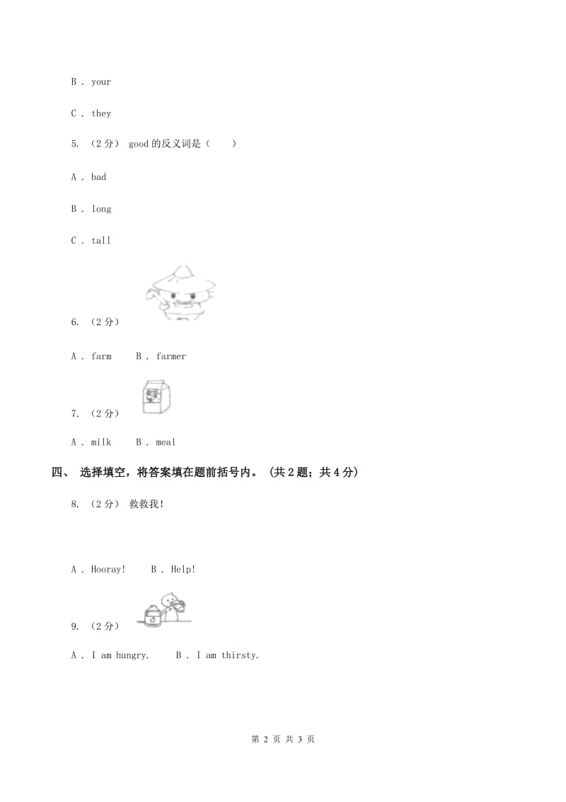 牛津上海版（深圳用）三年级下册 Module 4 Things we enjoy. Unit 12 Threelittle pigs同步练习（I）卷_第2页