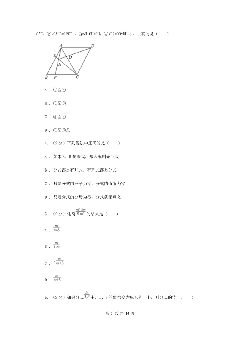 湖北省八年级上学期期中数学试卷（I）卷_第2页