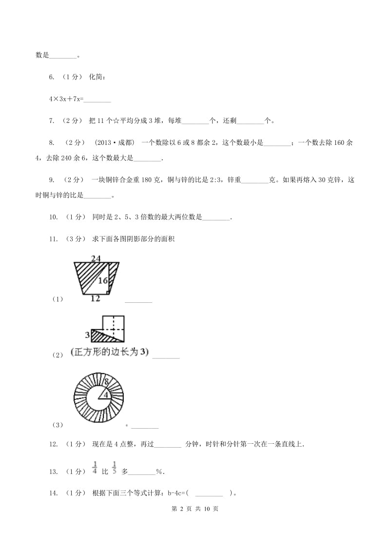 人教统编版2020年小学数学毕业模拟考试模拟卷 8D卷_第2页