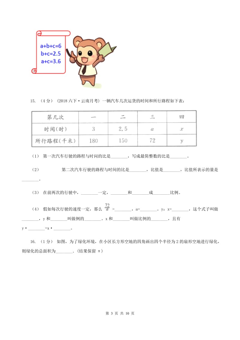 人教统编版2020年小学数学毕业模拟考试模拟卷 8D卷_第3页