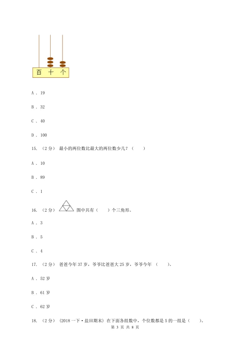 浙教版20192020学年一年级下学期数学期末考试试卷B卷_第3页