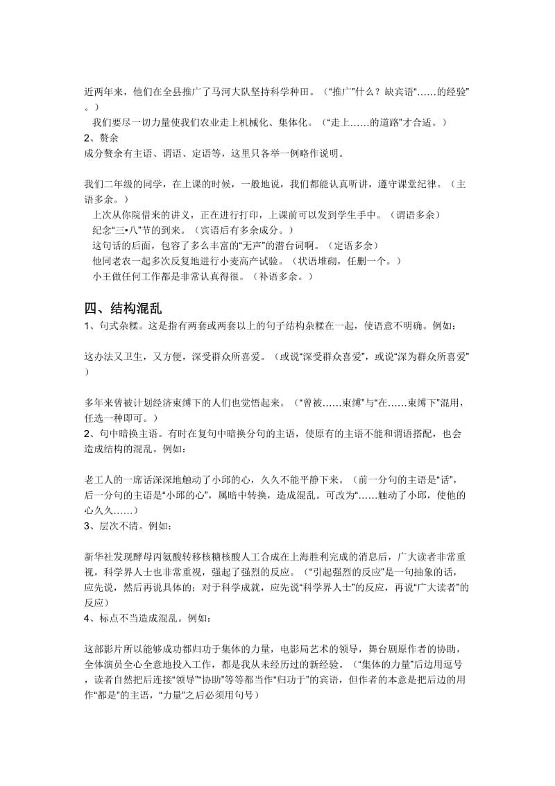 高中语文病句修改常见类型_第3页