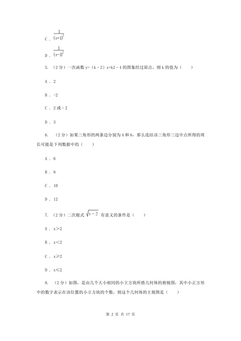 广东省中考数学模拟试卷A卷_第2页
