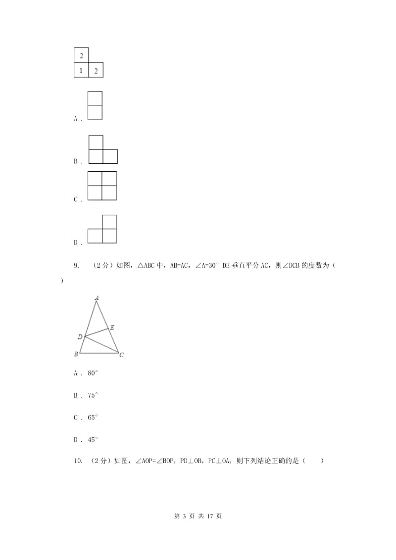 广东省中考数学模拟试卷A卷_第3页