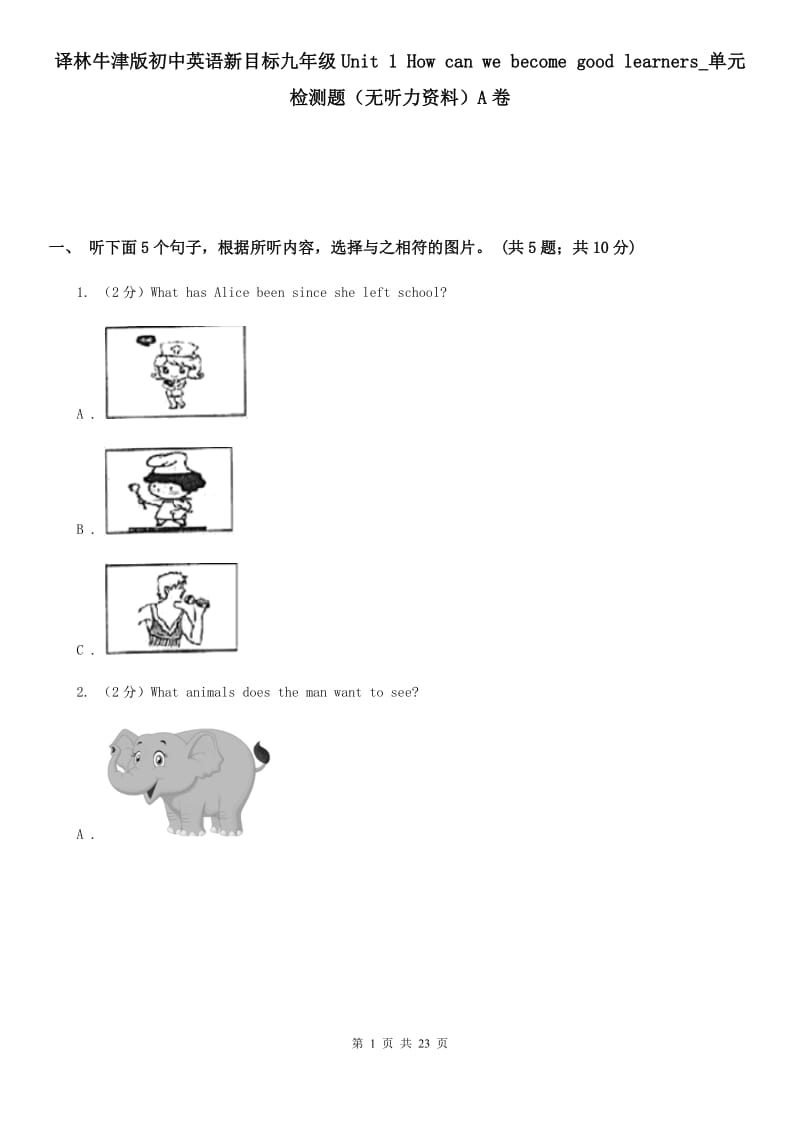 译林牛津版初中英语新目标九年级Unit 1 How can we become good learners_单元检测题（无听力资料）A卷_第1页