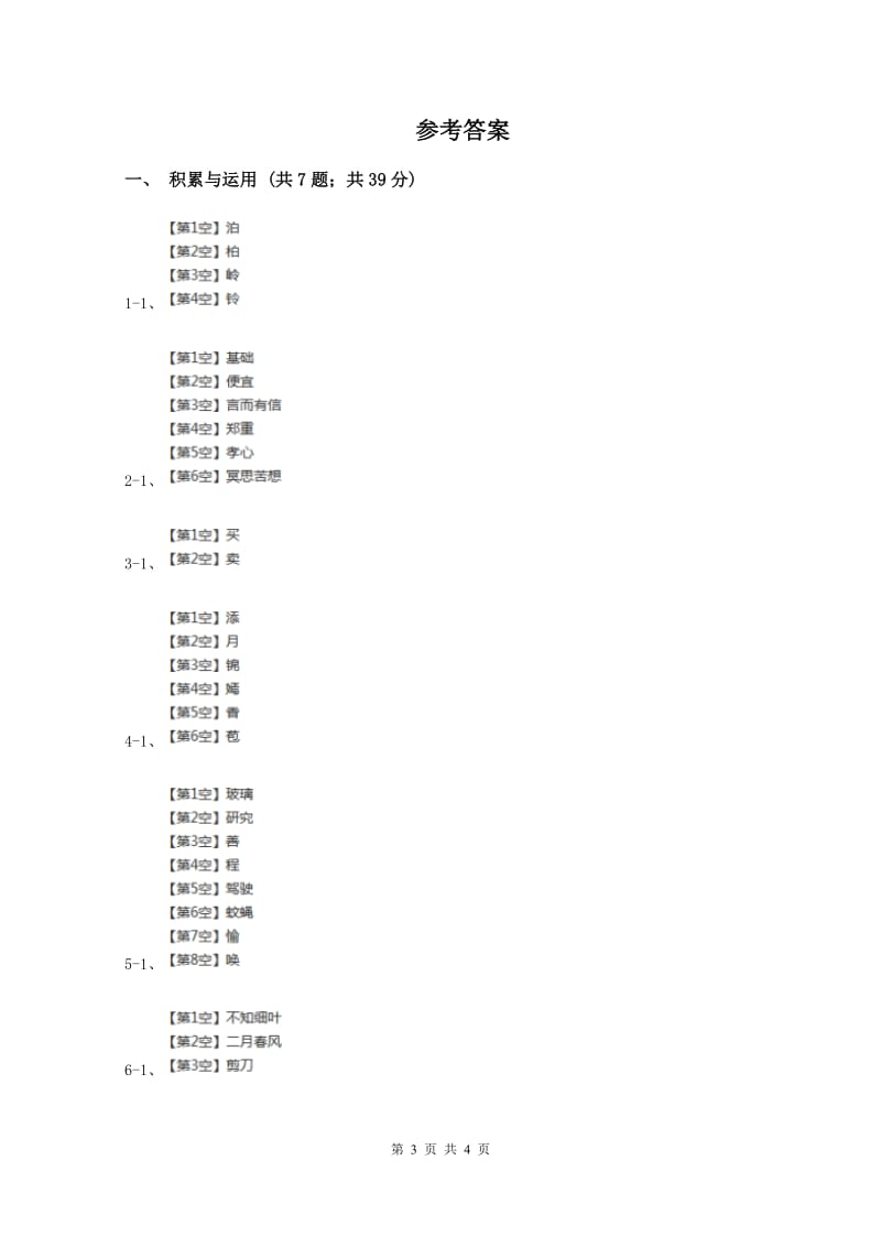 湘教版2019-2020学年三年级上学期语文期末考试试卷A卷_第3页