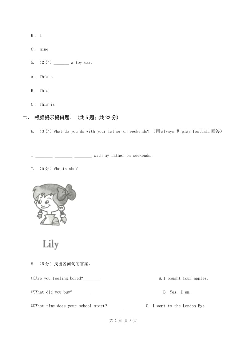 接力版（三起点）2019-2020学年小学英语四年级下册Lesson 11 Whose key is this_ 第二课时习题B卷_第2页