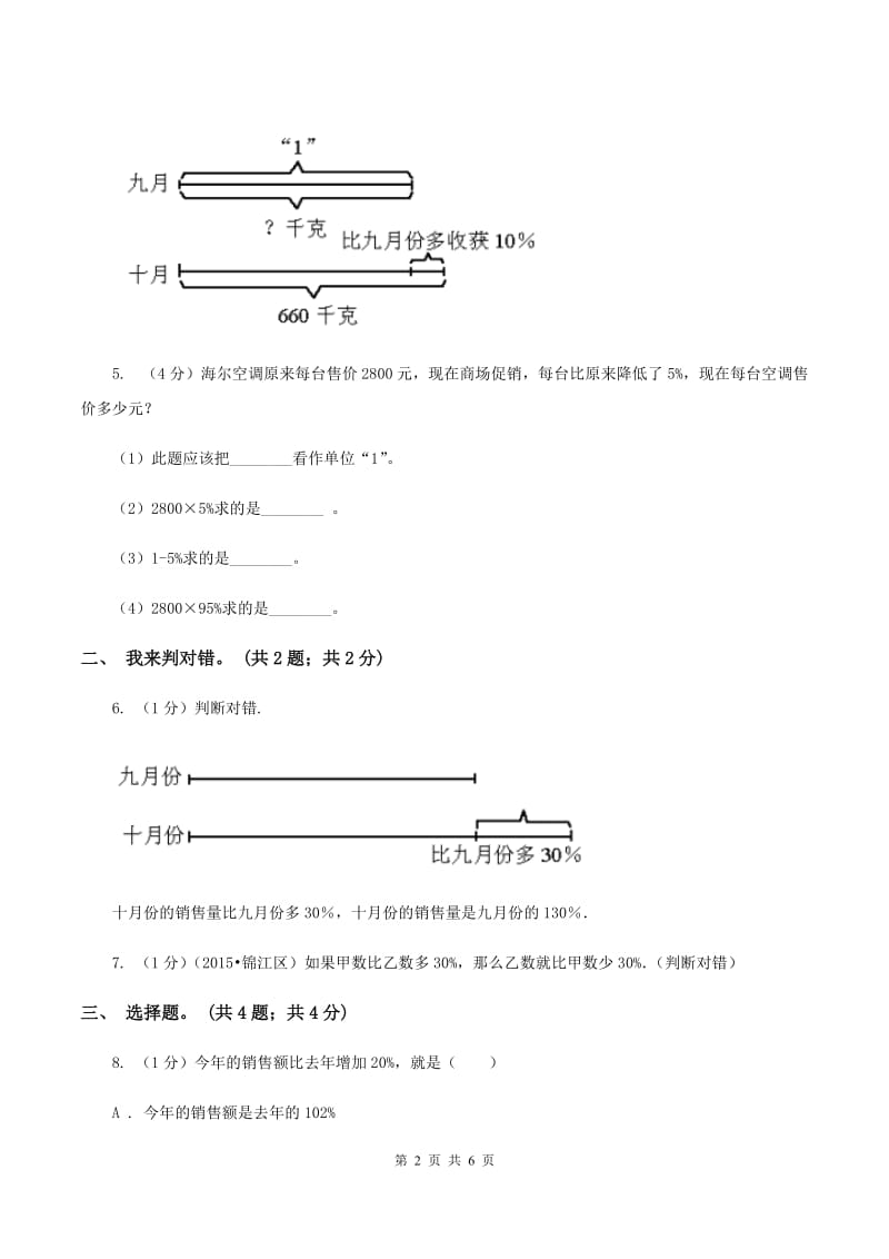 冀教版数学六年级上册 5.1.1一般应用问题(一)同步练习(I)卷_第2页