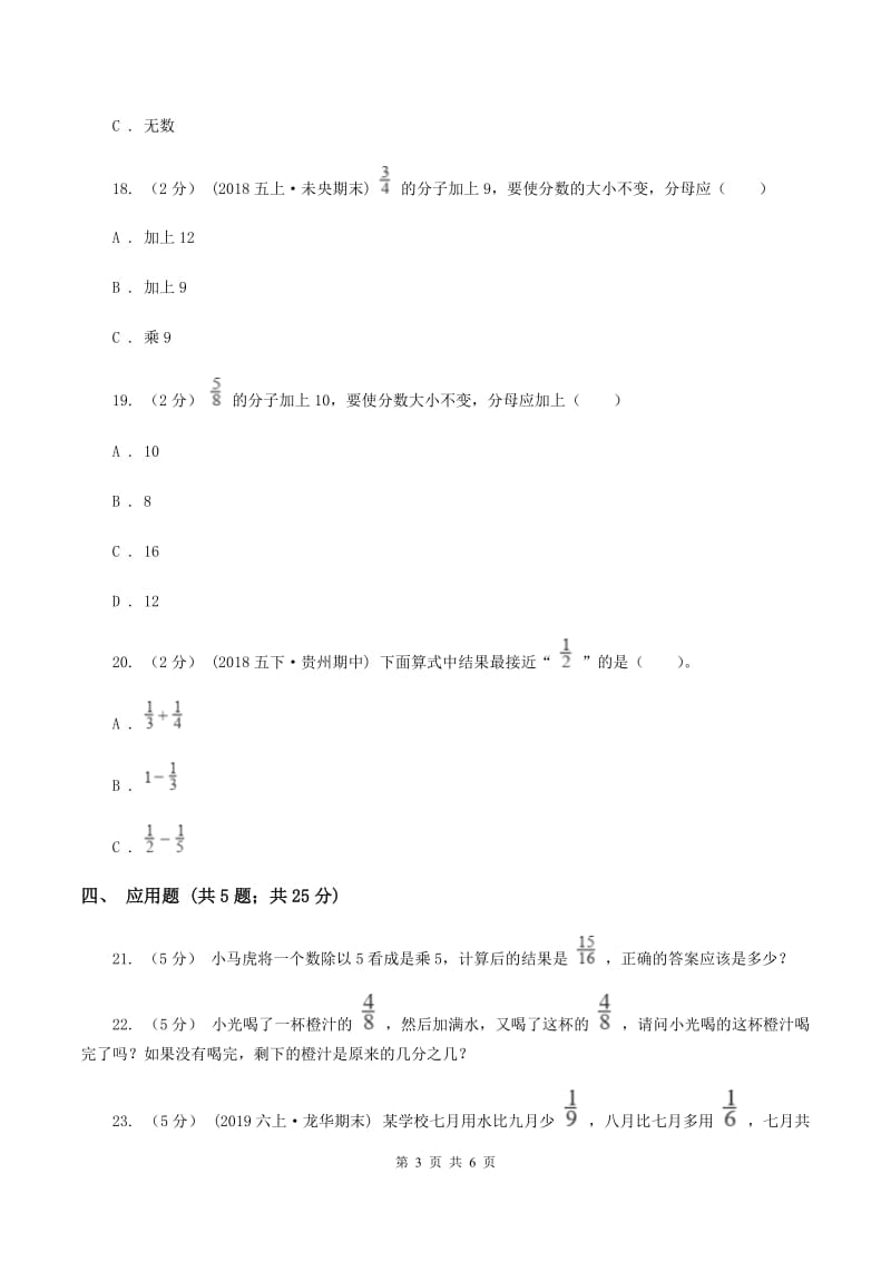 北师大版数学五年级上册第五单元第七小节约分同步练习(I)卷_第3页