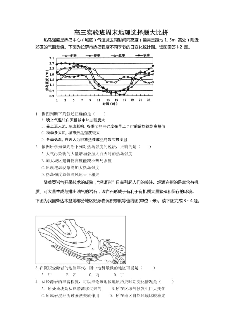 高三文科综合地理选择题专项练习(1)_第1页