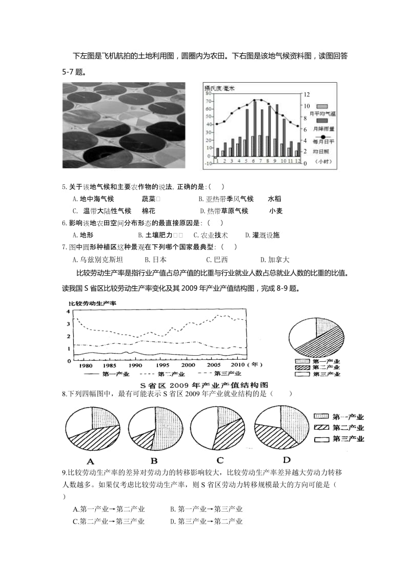 高三文科综合地理选择题专项练习(1)_第2页