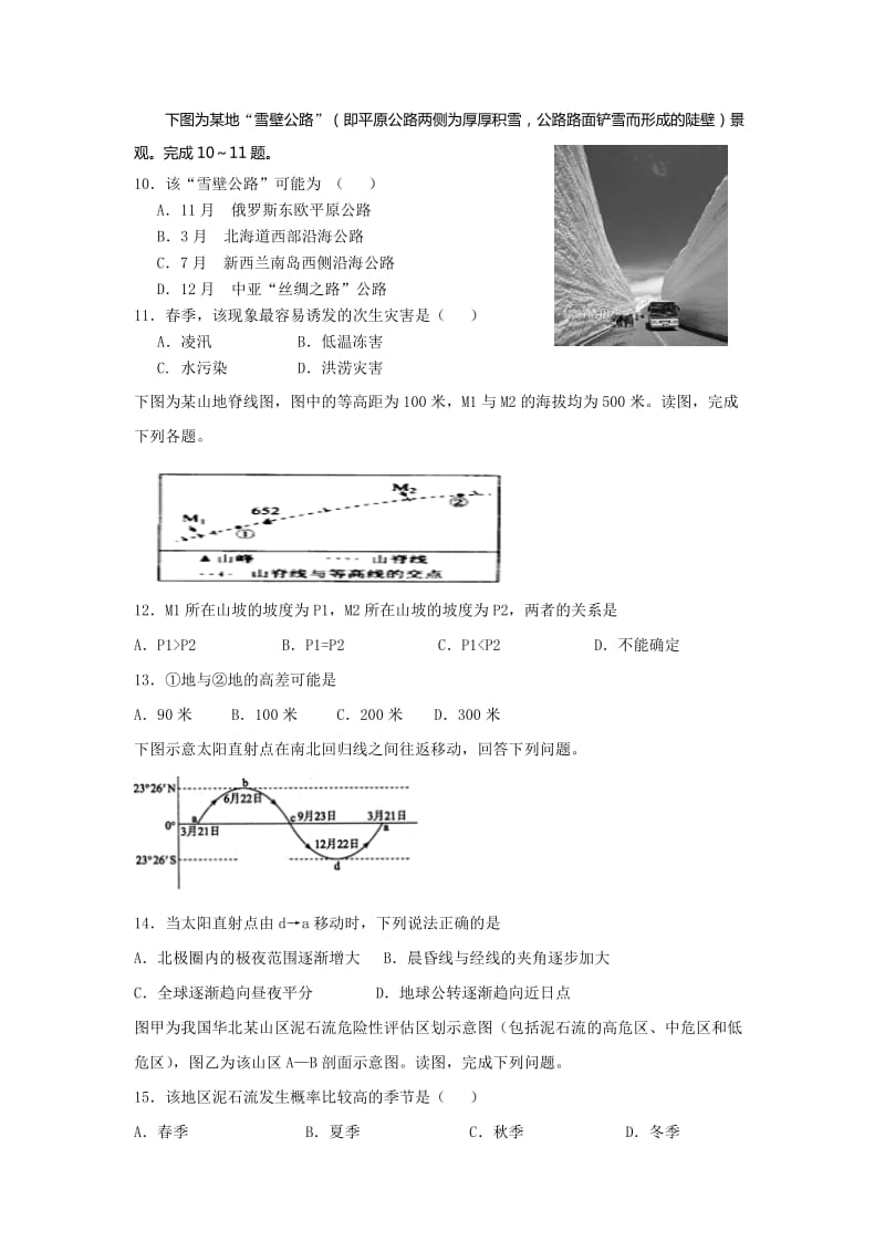 高三文科综合地理选择题专项练习(1)_第3页