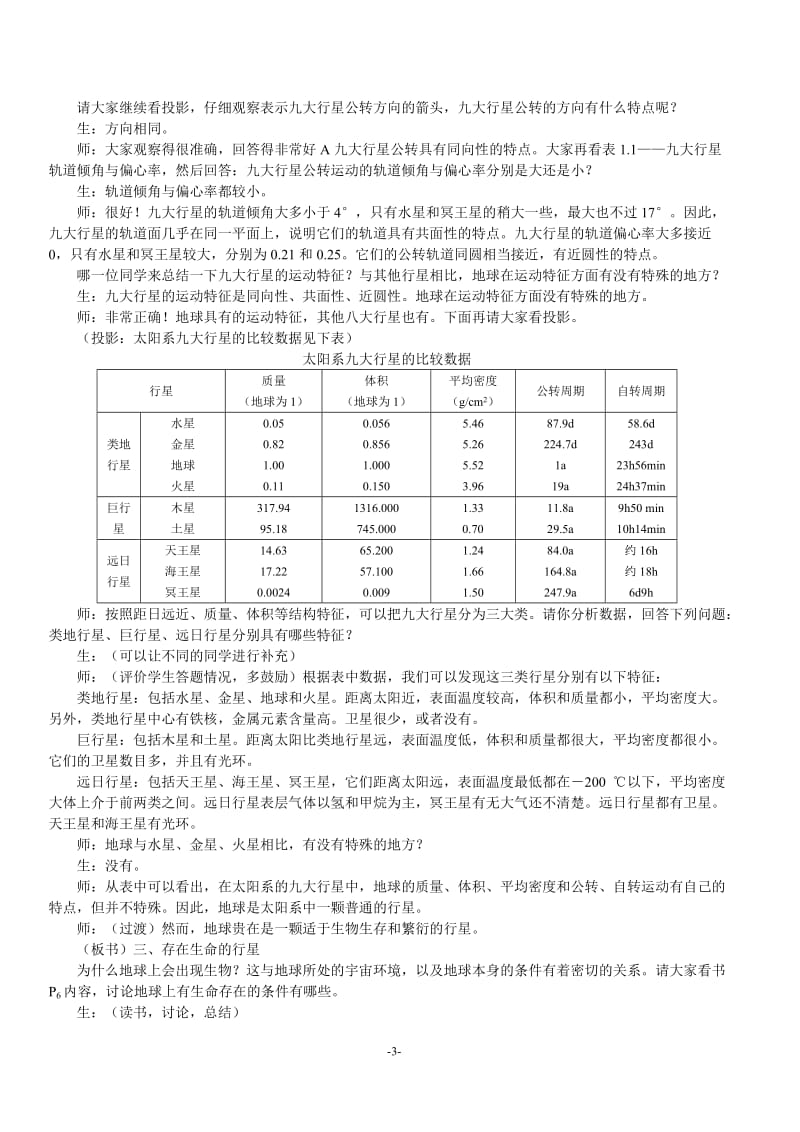 高中地理必修一教案_第3页