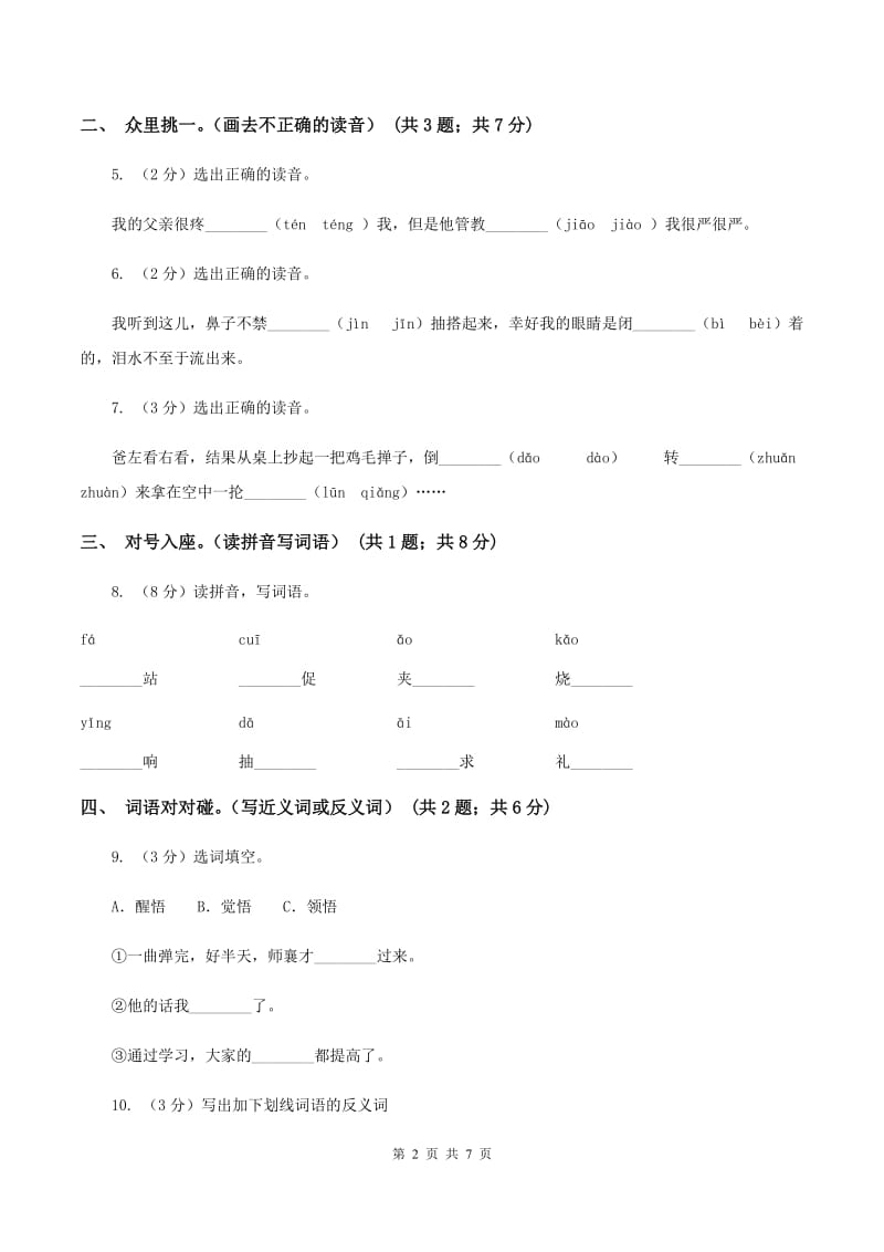 北师大版语文五年级上册《迟到》同步练习C卷_第2页