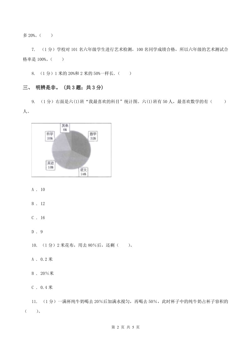 冀教版数学六年级上册 3.3.1简单应用(一) 同步练习D卷_第2页