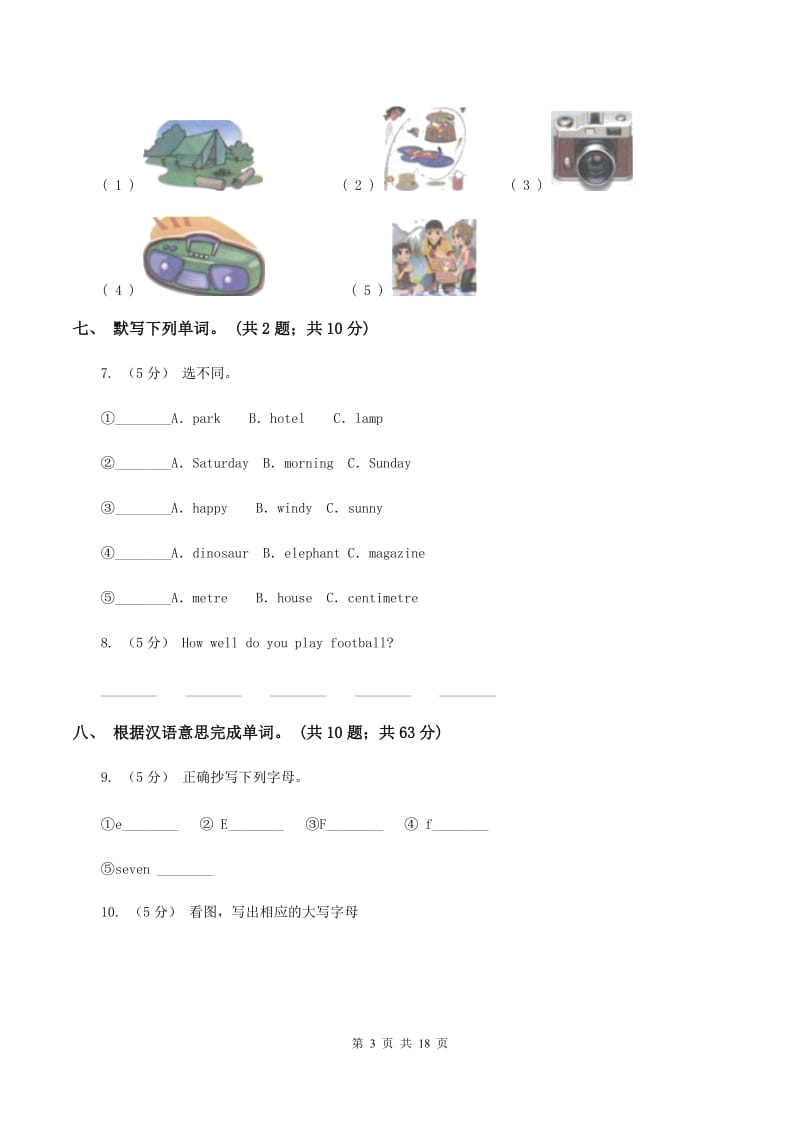 小学人教版（新起点）三年级上Unit 1 Myself 单元测试D卷_第3页