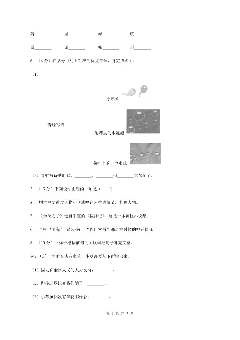 统编版2019-2020学年一年级上学期语文期中考试模拟试卷(II )卷_第2页