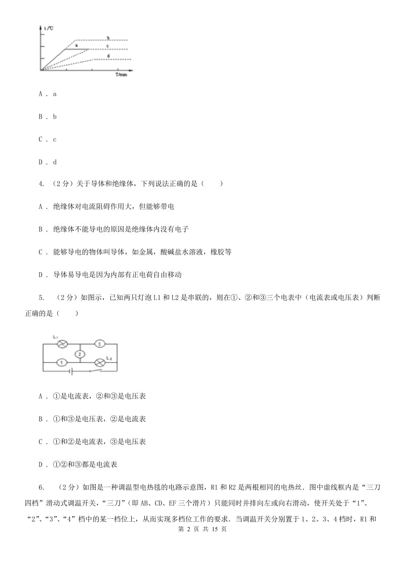 海口市九年级上学期期中物理试卷D卷_第2页