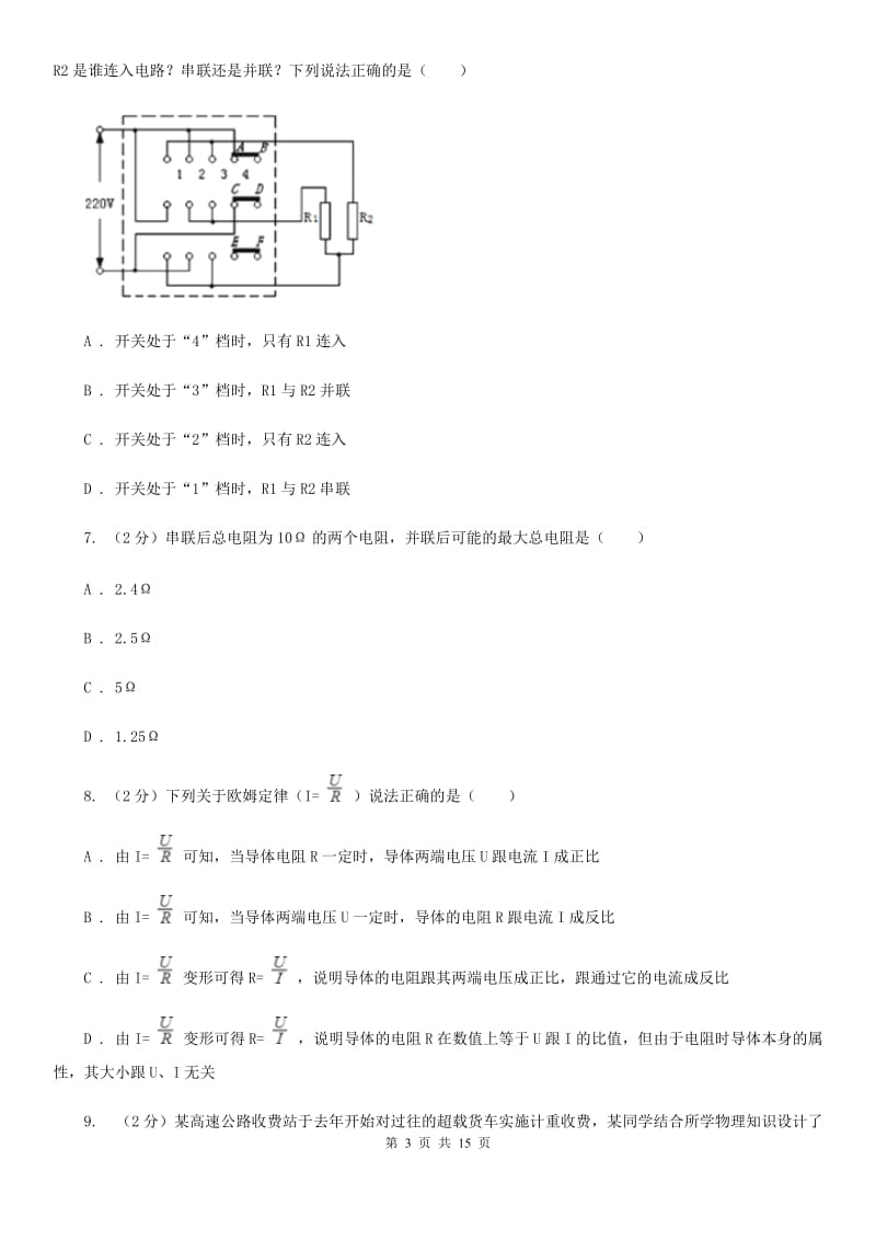 海口市九年级上学期期中物理试卷D卷_第3页