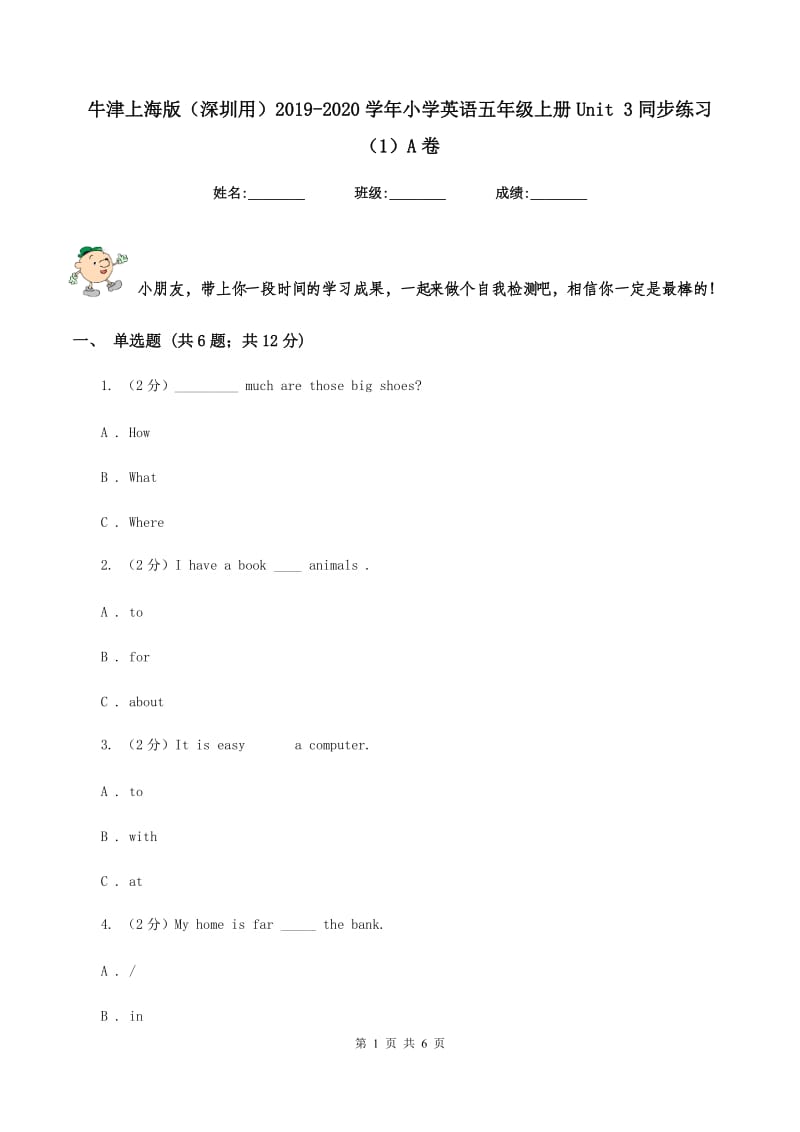 牛津上海版（深圳用）2019-2020学年小学英语五年级上册Unit 3同步练习（1）A卷_第1页