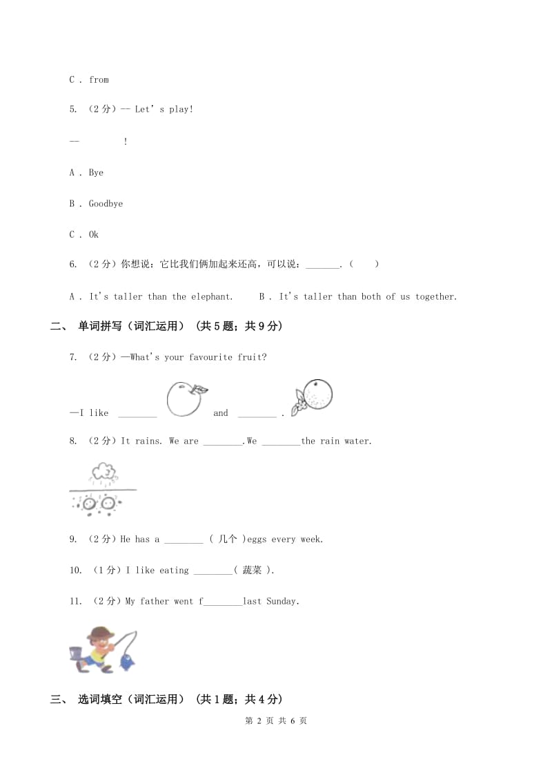 牛津上海版（深圳用）2019-2020学年小学英语五年级上册Unit 3同步练习（1）A卷_第2页