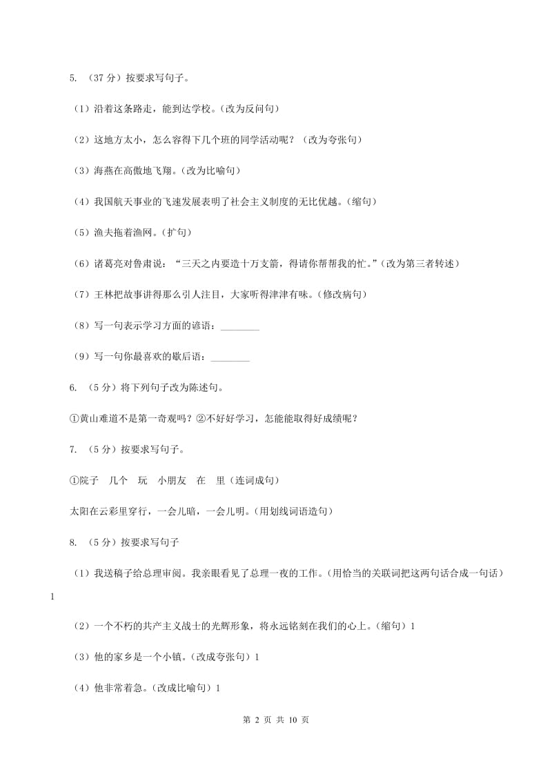 北师大版语文三年级上册第十单元单元测试B卷_第2页