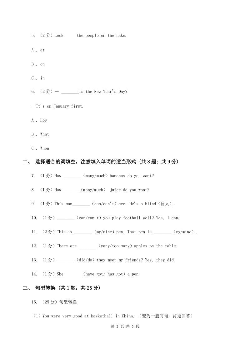 外研版（三年级起点）英语五年级上册Module 6 Unit 2 He ran very fast.同步检测C卷_第2页