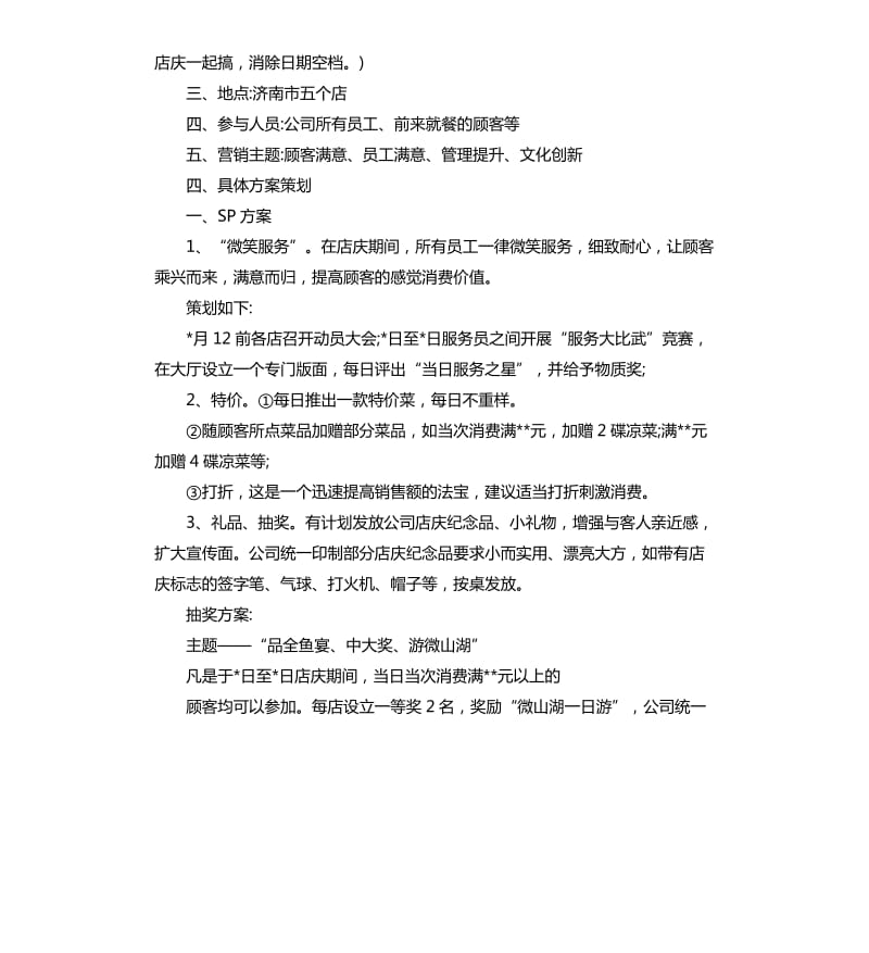 酒店店庆促销方案三篇.docx_第3页