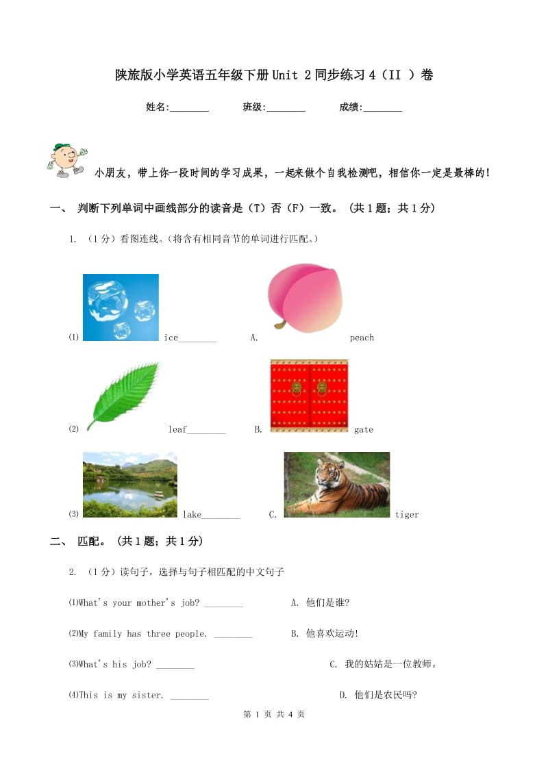 陕旅版小学英语五年级下册Unit 2同步练习4（II ）卷_第1页