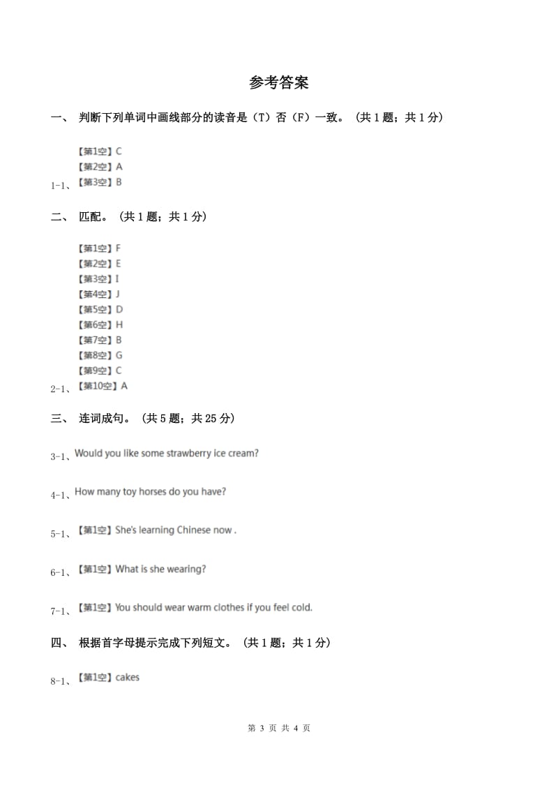 陕旅版小学英语五年级下册Unit 2同步练习4（II ）卷_第3页