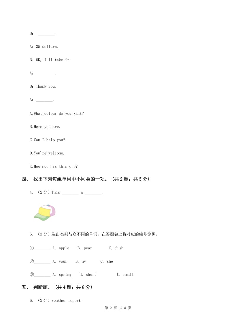 人教版（PEP）小学英语四年级下册 Unit 6 Shopping Part B同步测试（二）（II ）卷_第2页