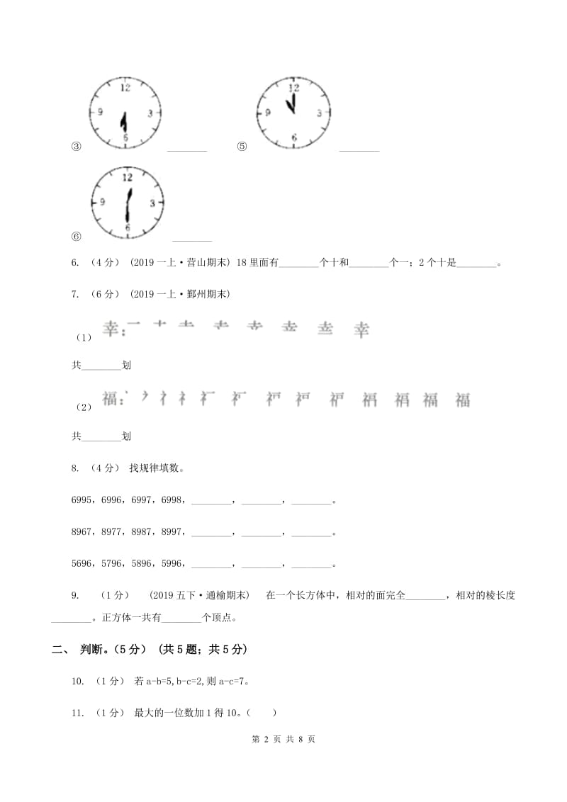 豫教版2019-2020学年一年级上学期数学期末试卷(I)卷_第2页