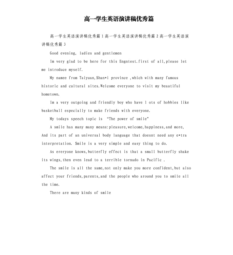 高一学生英语演讲稿篇.docx_第1页