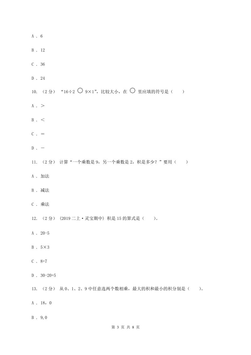 新人教版数学二年级上册第四章4.1乘法的初步认识课时练习(I)卷_第3页