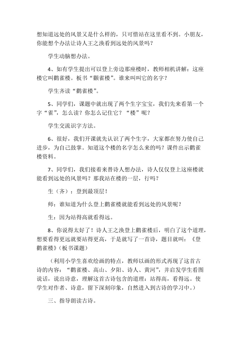 部编人教版二年级语文上第四单元教案_第2页