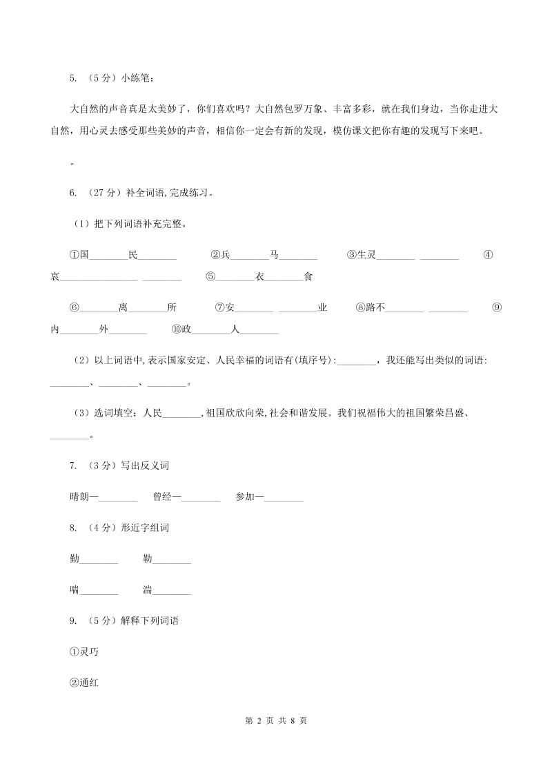 语文S版五年级下册第四单元第17课《体育课》同步练习B卷_第2页