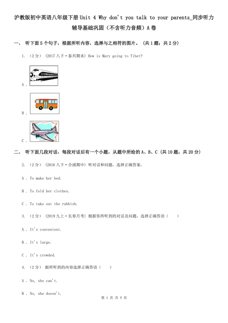 沪教版初中英语八年级下册Unit 4 Why don't you talk to your parents_同步听力辅导基础巩固（不含听力音频）A卷_第1页