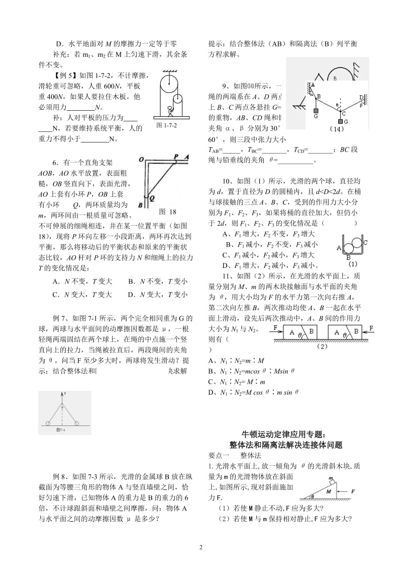 高中物理整体法和隔离法_第2页