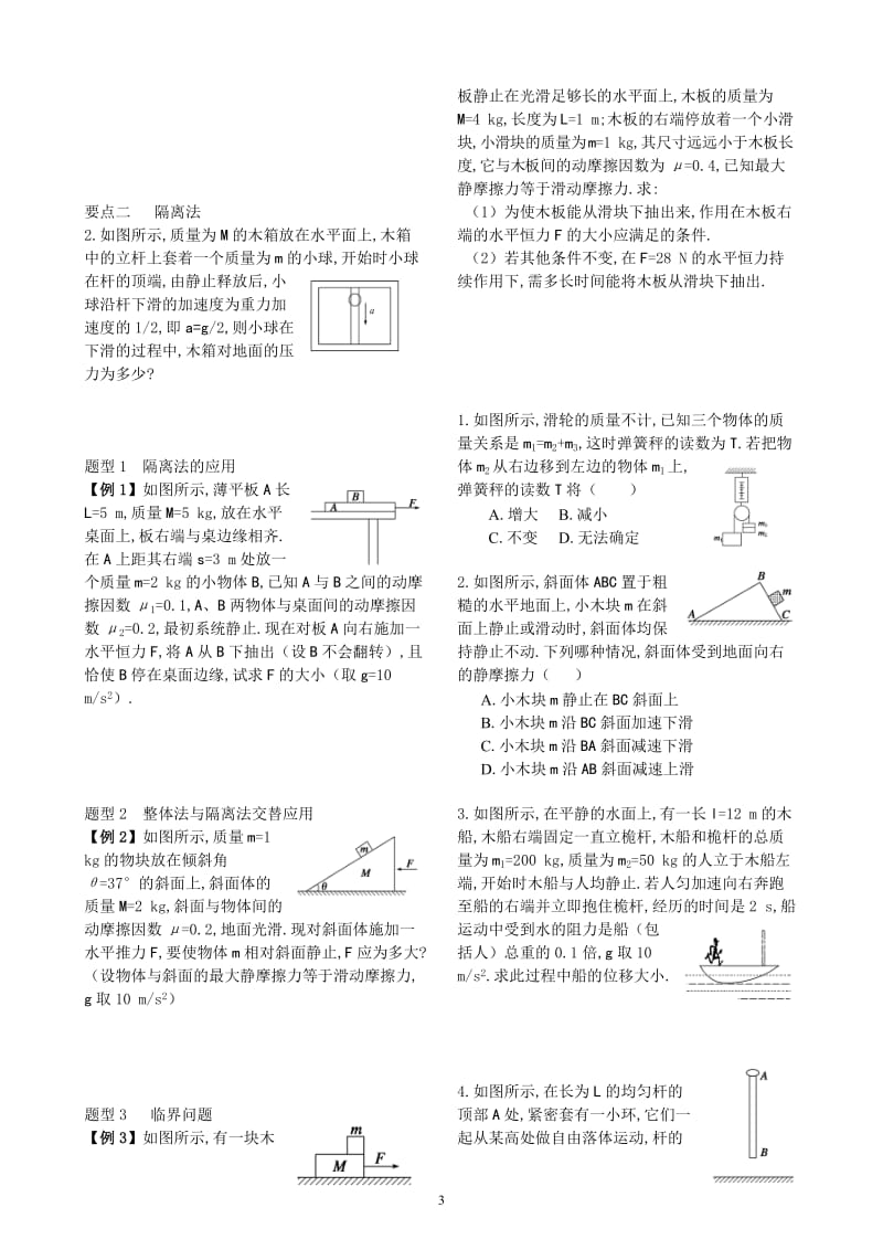 高中物理整体法和隔离法_第3页