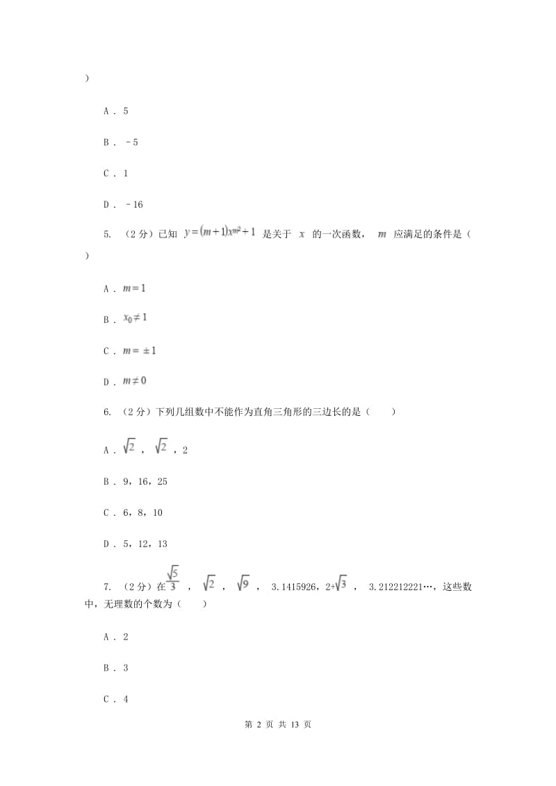 重庆市八年级上学期数学第一次月考试卷C卷_第2页