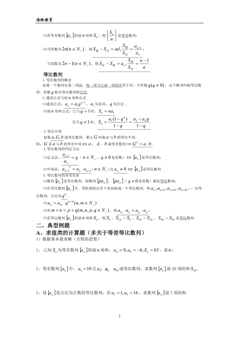 高三数学第一轮复习——数列(知识点很全)_第2页