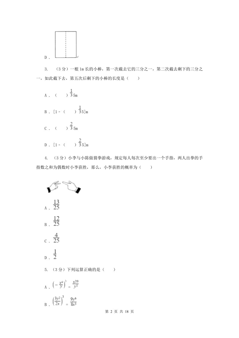 浙江省中考数学模拟预测卷1（I）卷_第2页