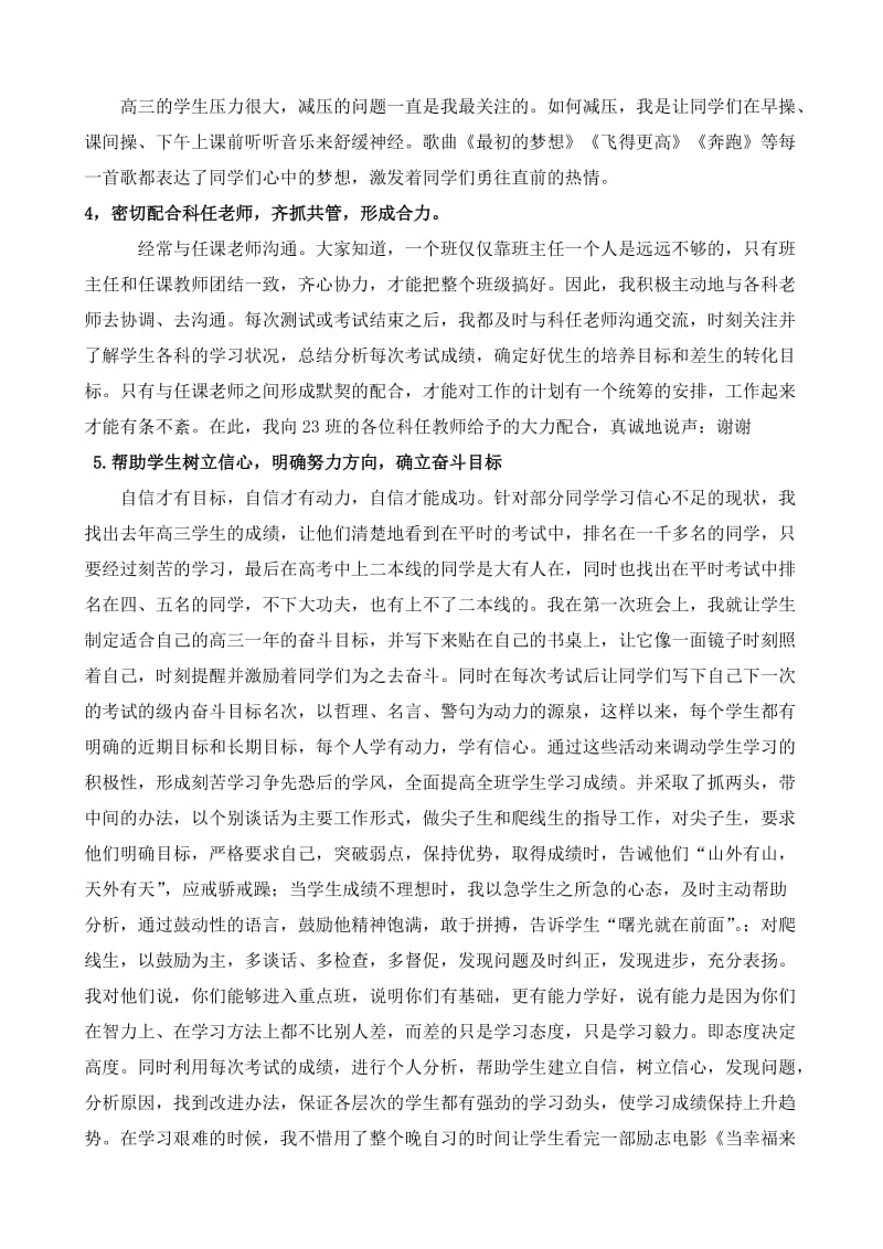 高三班主任经验交流发言稿_第2页