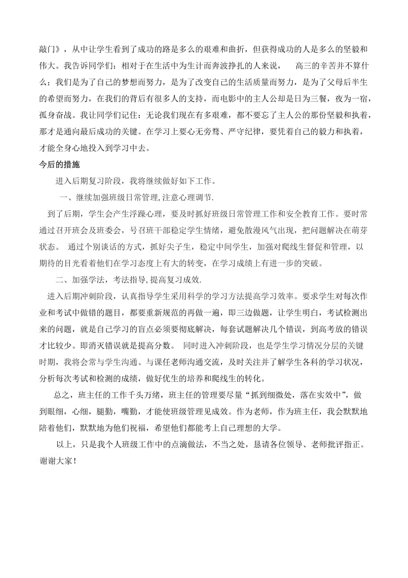 高三班主任经验交流发言稿_第3页