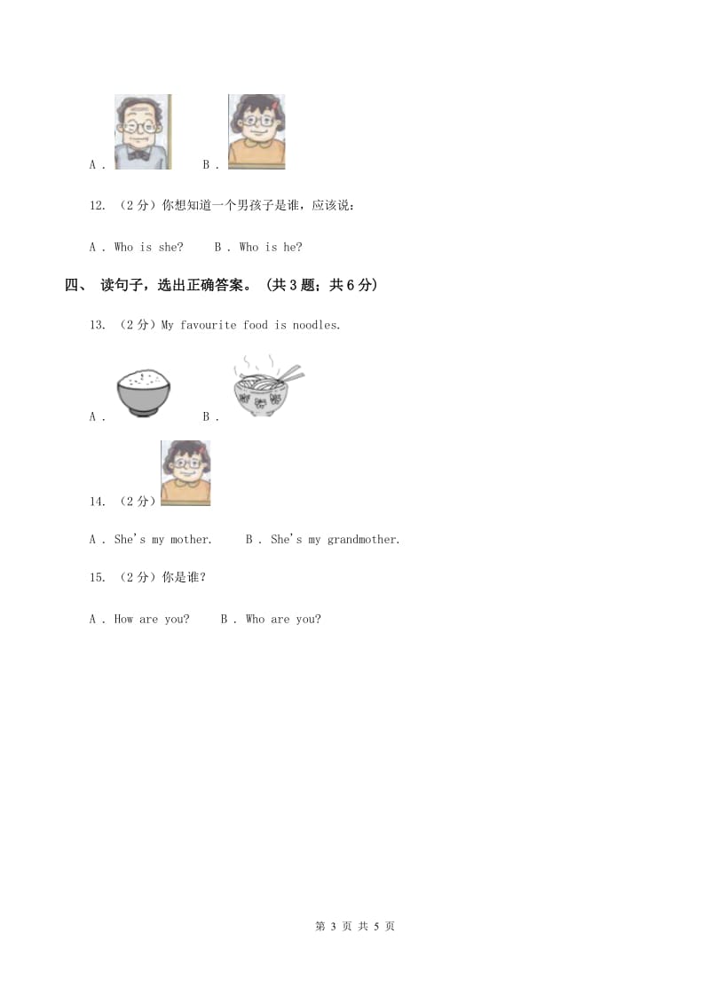 新版-上海牛津英语（深圳用）一年级上Module 2 My family, my friends and me Unit 5 My family同步练习B卷_第3页