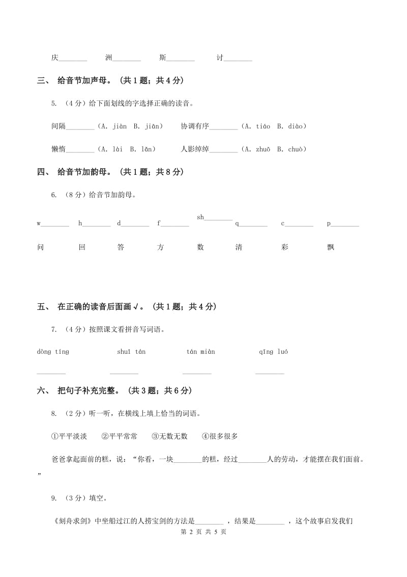 部编版小学语文一年级上册课文2 8 雨点儿 同步测试(II )卷_第2页