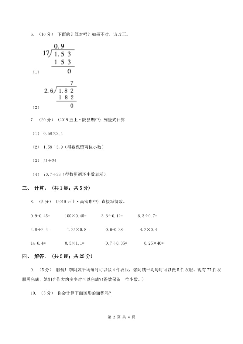 北师大版数学五年级上册第一单元第三课时 谁打电话的时间长 同步测试C卷_第2页